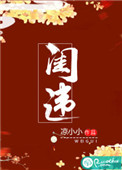 闺违小说封面