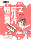 快穿之吾儿莫方小说封面