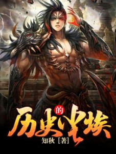 历史的尘埃(死灵法师的仆人)小说封面