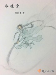 水镜宫小说封面