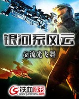 银河系风云小说封面