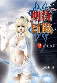 期待冒险小说封面