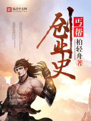 丐帮创业史小说封面