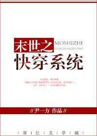 快穿之奇怪的任务小说封面