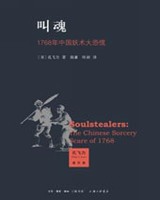叫魂小说封面