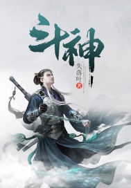 斗神小说封面