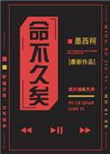 命不久矣[娱乐圈]小说封面