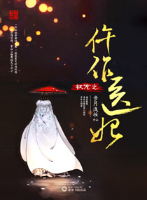 权宠之仵作医妃小说封面