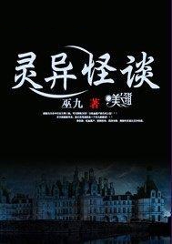 灵异怪谈小说封面