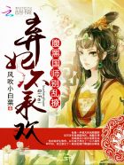 弃妃不承欢：腹黑国师别乱撩小说封面