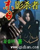 末日影杀者小说封面