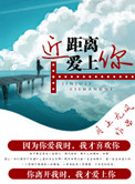 近距离，爱上你小说封面