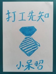 打工先知小说封面