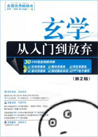玄学，从入门到放弃小说封面