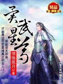 异武星尊小说封面