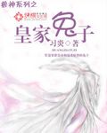 皇家兔子小说封面