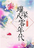 璀璨八零年代小说封面