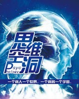 Psychology思维空洞小说封面
