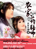 农家药膳师小说封面