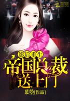 影后重生：帝国总裁送上门小说封面