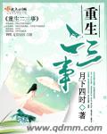 重生二三事小说封面