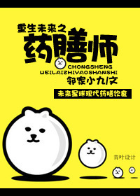 重生未来之药膳师小说封面