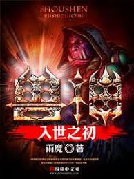兽神小说封面