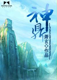 神鼎小说封面