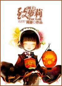 [网王]致萝莉小说封面