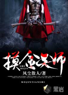 摸金天师/活人回避小说封面
