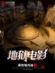恐怖片场小说封面