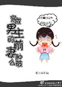 穿成男主的前妻肿么破小说封面