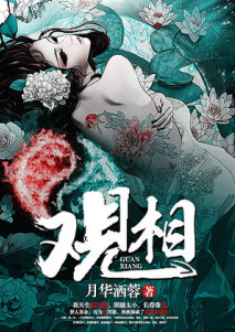 观相小说封面