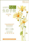 权臣生存手册[古穿今]小说封面