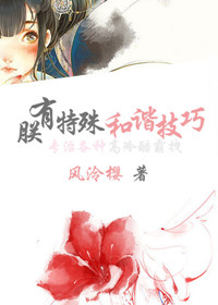 朕有特殊和谐技巧小说封面