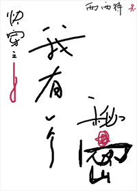 我有一个秘密小说封面
