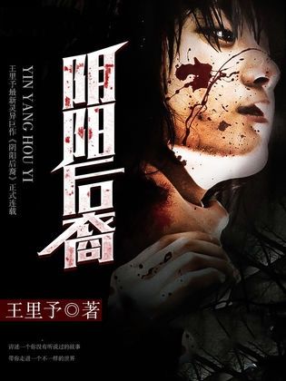 阴阳后裔小说封面