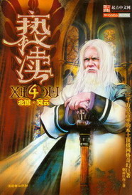 亵渎小说封面