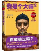 我是个大师2/我是个算命先生3小说封面