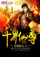 十界仙尊小说封面