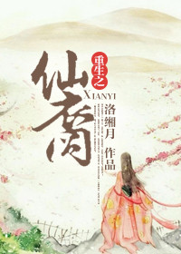 重生之仙裔小说封面