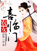 农女喜临门小说封面