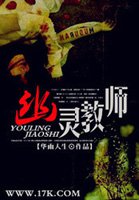 幽灵教师小说封面