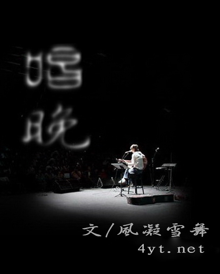 唱晚小说封面