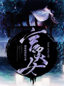 言灵女小说封面