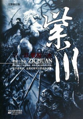 紫川小说封面