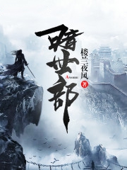 暗世部小说封面