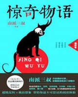 惊奇物语2小说封面