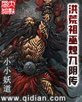 洪荒祖巫烛九阴传小说封面