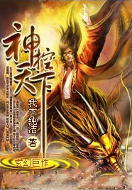 神控天下小说封面